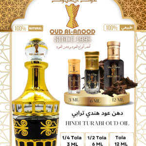 دهن عود هندي ترابي (3 مل / 6 مل / 12 مل) رقم الكود 0190015